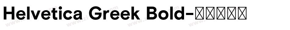 Helvetica Greek Bold字体转换